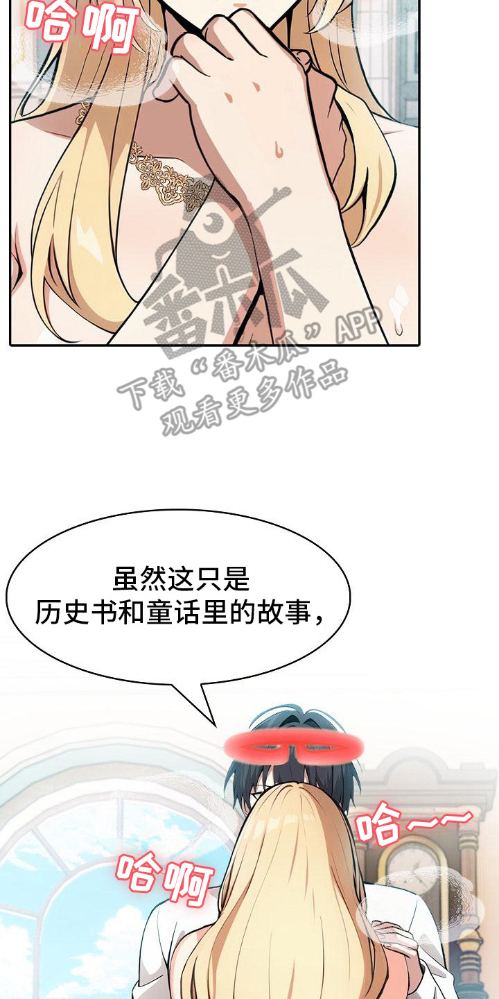 半龙骑士团长漫画,第14章：交感5图