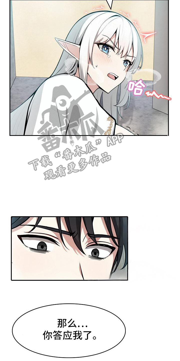 半龙骑士团长漫画,第12章：使不上劲1图