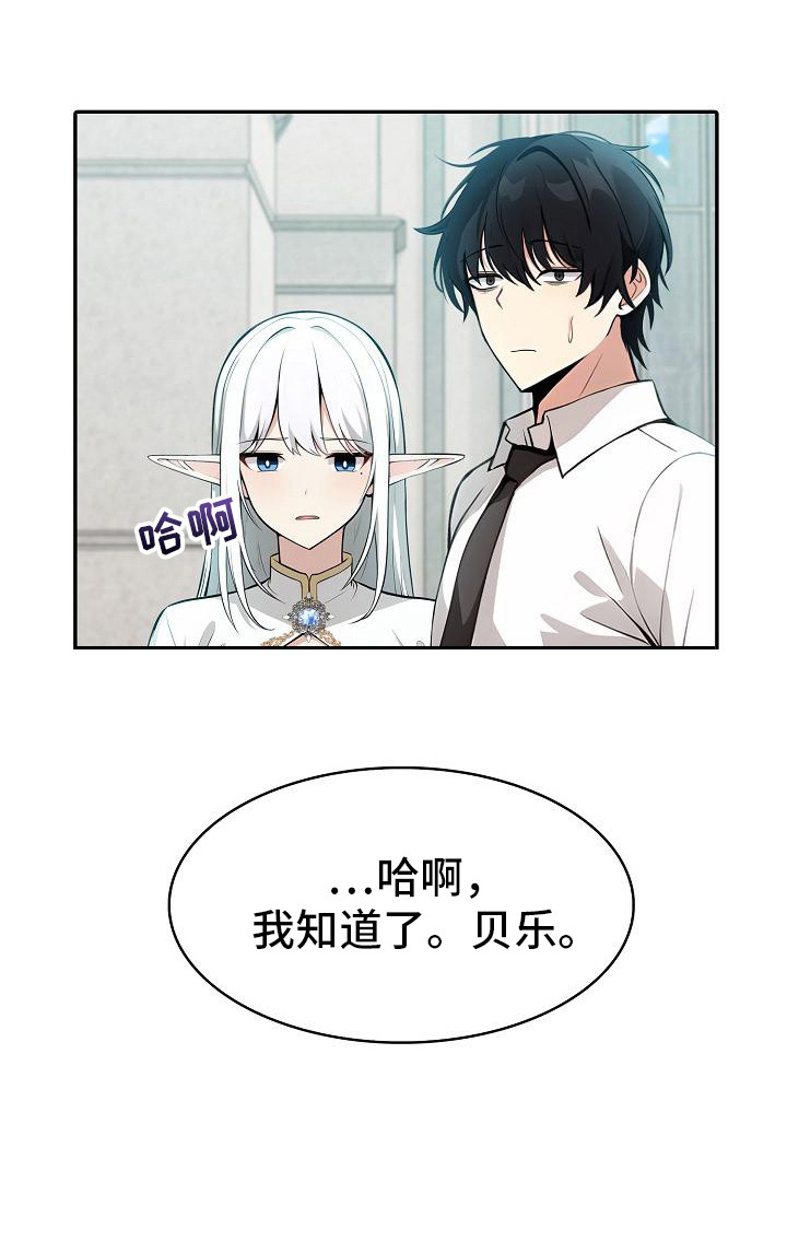半龙骑士团长漫画,第2章：精灵女5图