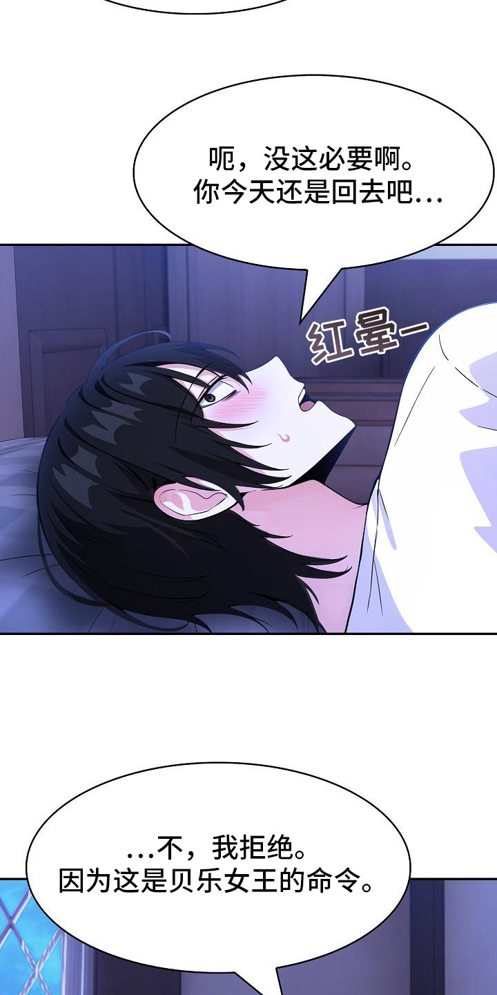 半龙骑士团长漫画,第16章：贴身辅佐1图