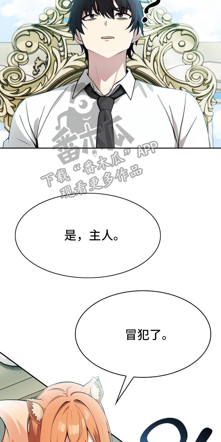 半龙骑士团长漫画,第3章：确认一下2图