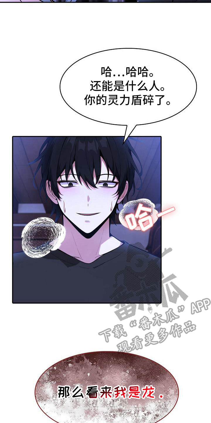 半龙骑士团长漫画,第8章：主动出击3图