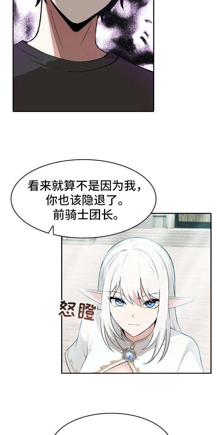 半龙骑士团长漫画,第6章：故意针对1图