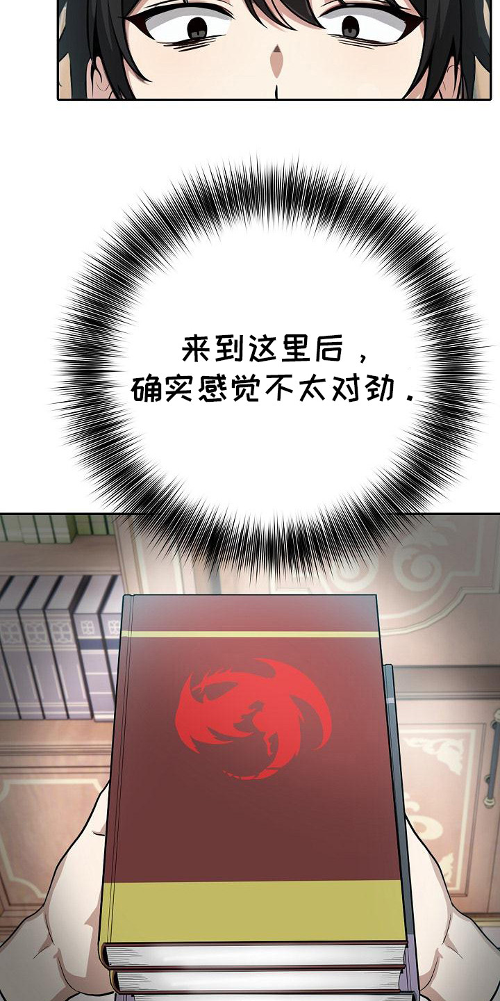 半龙骑士团长漫画,第13章：不太对劲1图