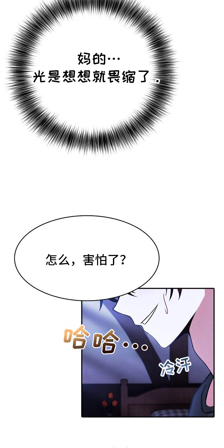 半龙骑士团长漫画,第8章：主动出击5图