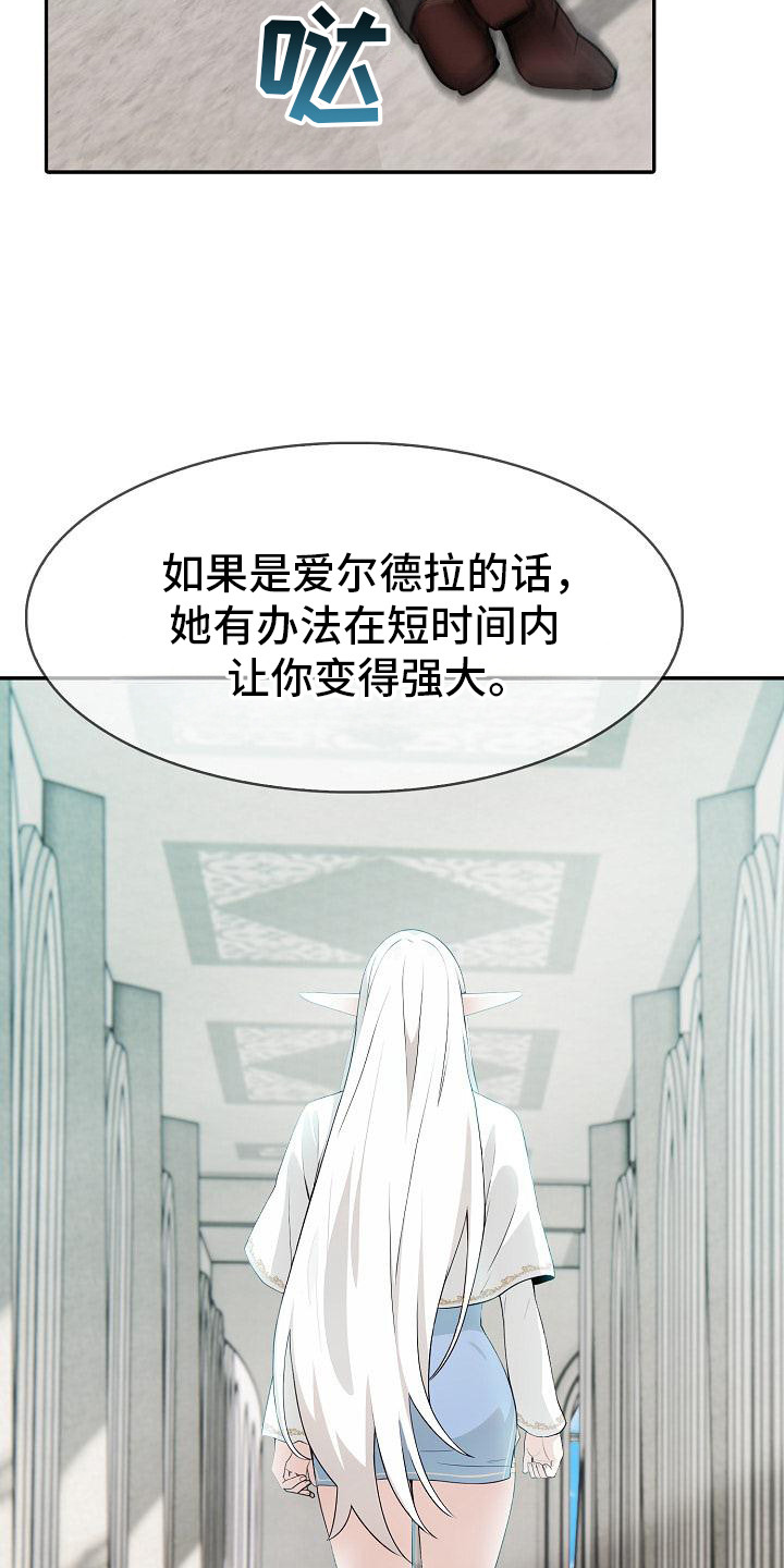 半龙骑士团长漫画,第10章：剑术交流5图