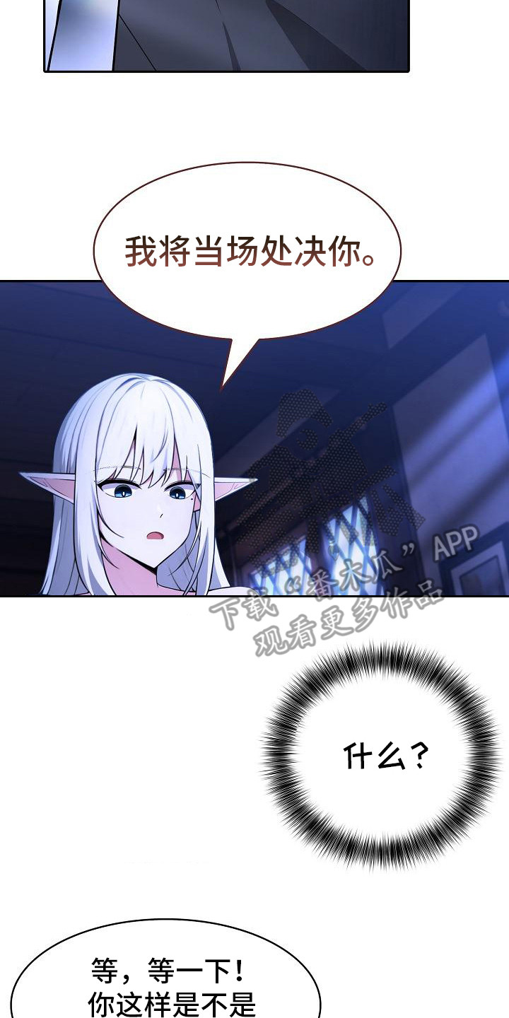 半龙骑士团长漫画,第5章：被欺负4图