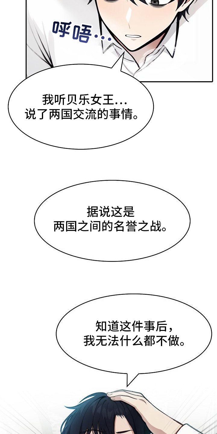 半龙骑士团长漫画,第10章：剑术交流1图