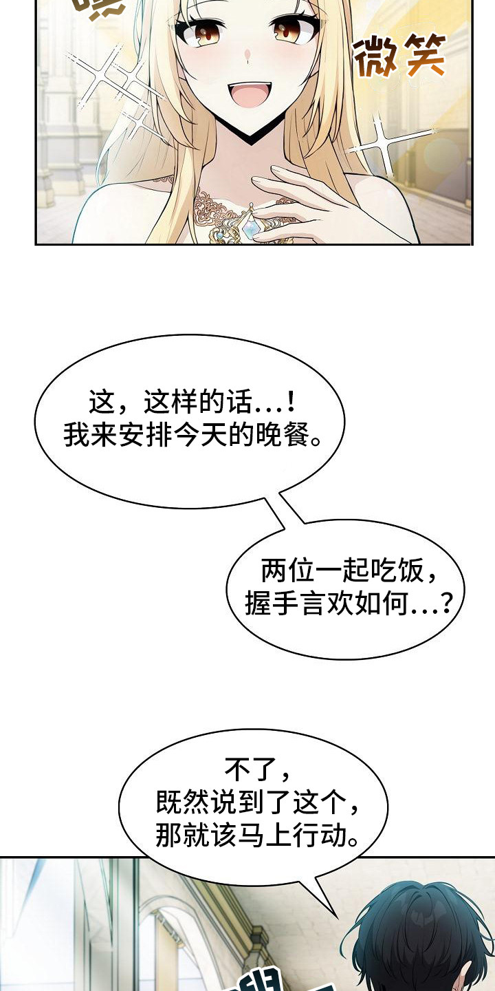 半龙骑士团长漫画,第7章：调和1图