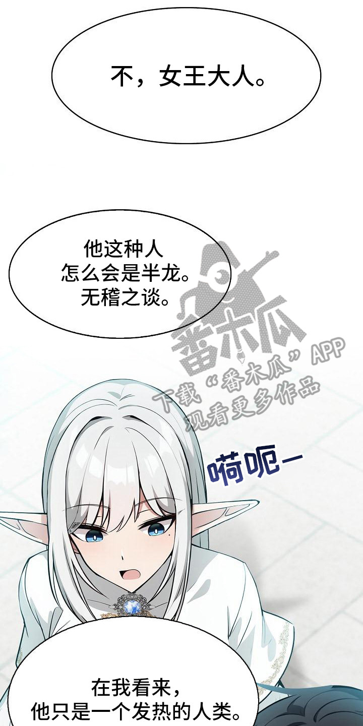 半龙骑士团长漫画,第2章：精灵女5图