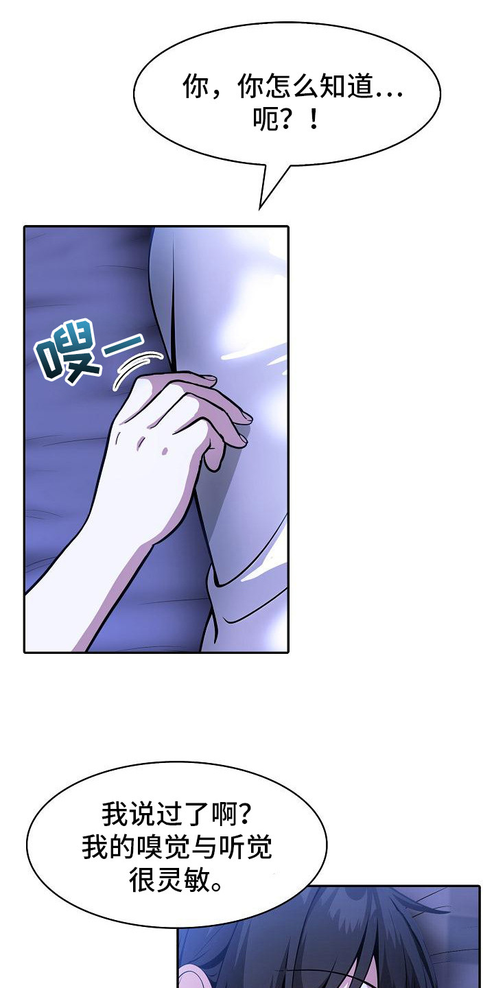 半龙骑士团长漫画,第16章：贴身辅佐4图