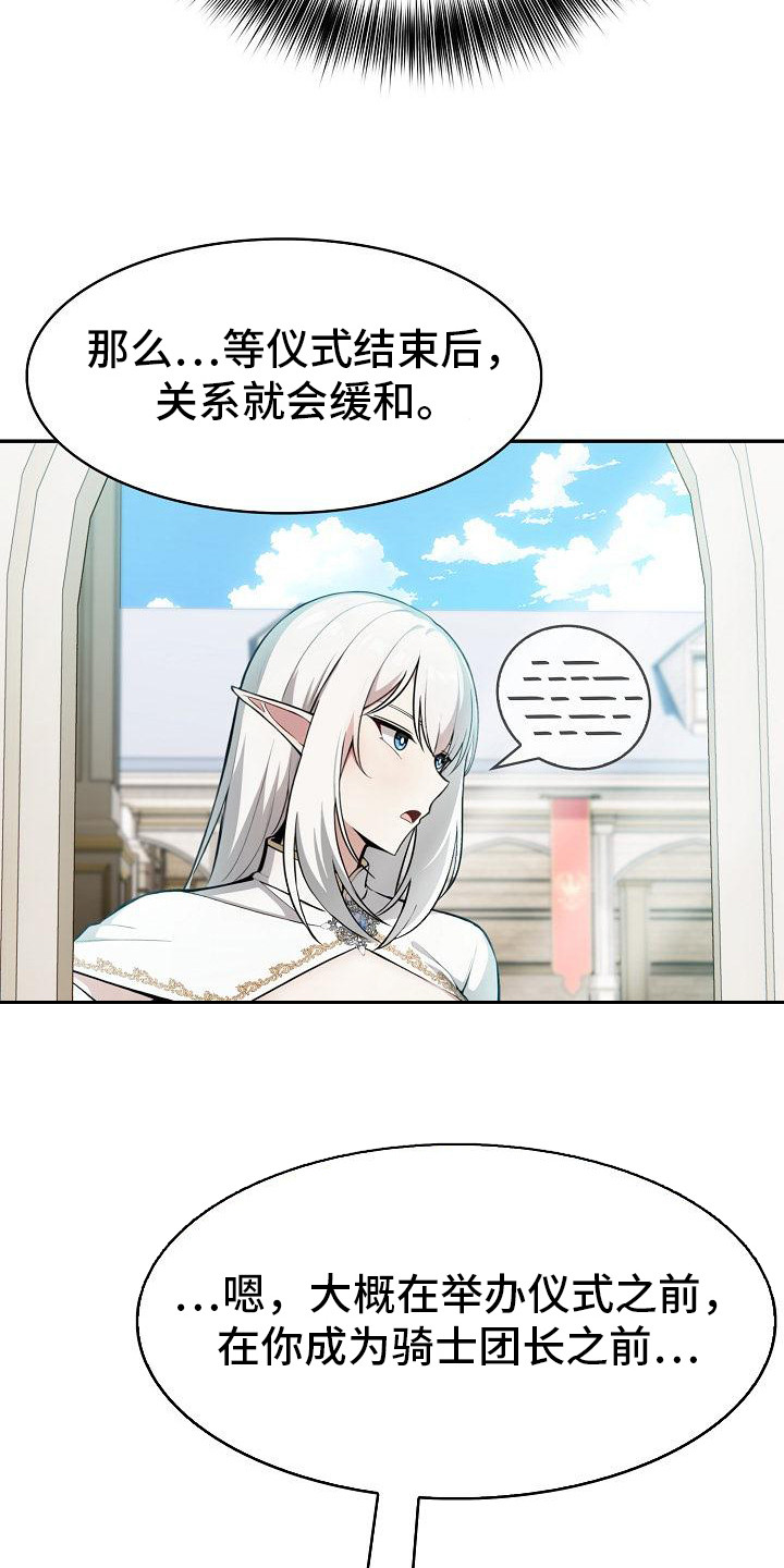 半龙骑士团长漫画,第7章：调和1图