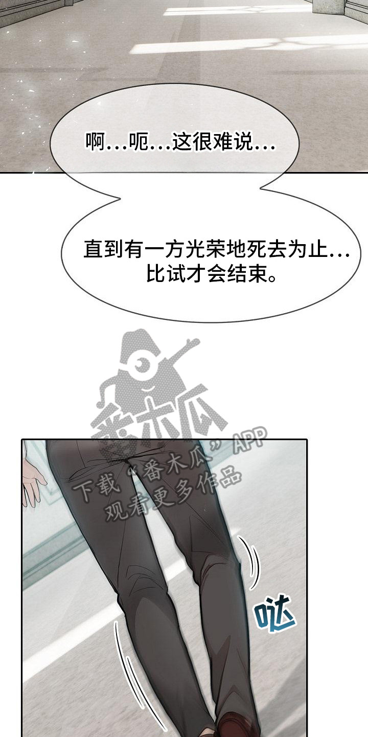 半龙骑士团长漫画,第10章：剑术交流4图