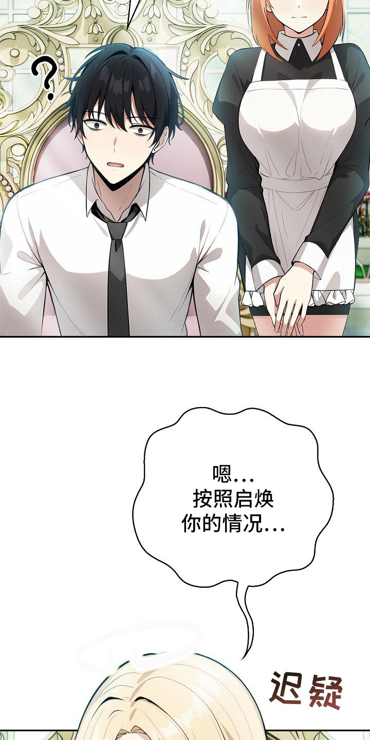 半龙骑士团长漫画,第3章：确认一下5图