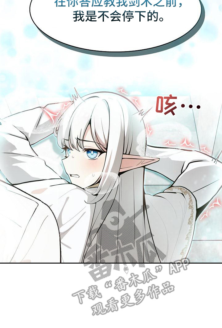 半龙骑士团长漫画,第11章：拒绝5图