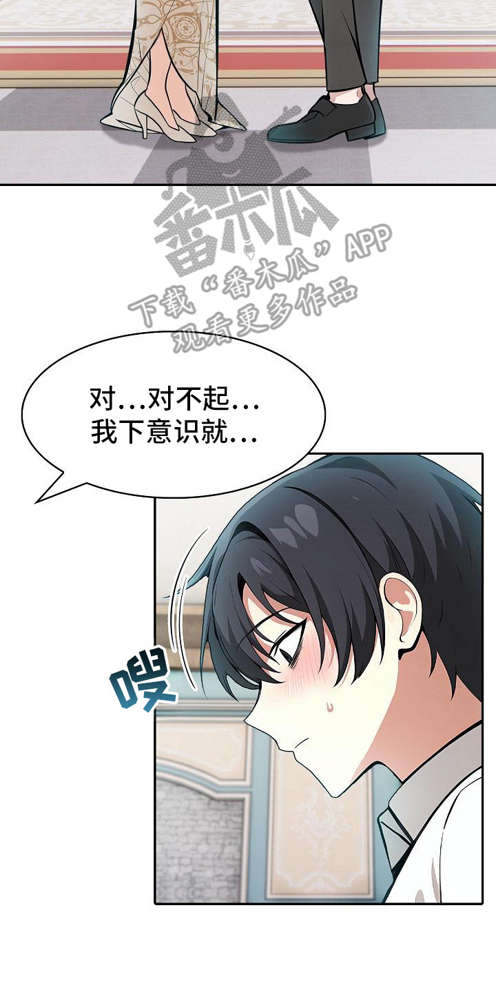 半龙骑士团长漫画,第14章：交感2图