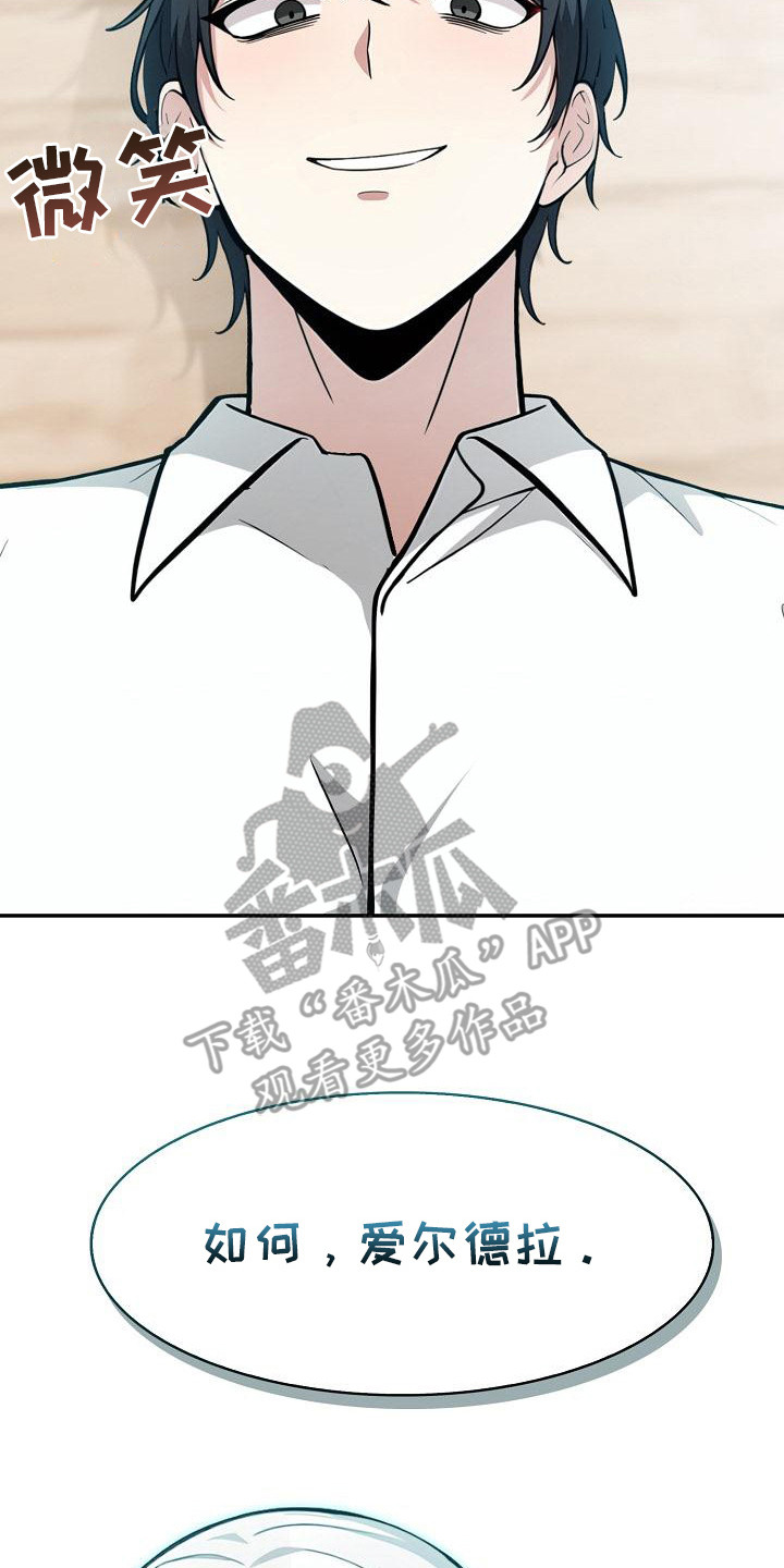 半龙骑士团长漫画,第21章：换种方式2图