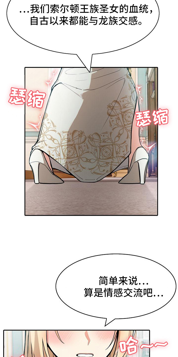半龙骑士团长漫画,第14章：交感4图