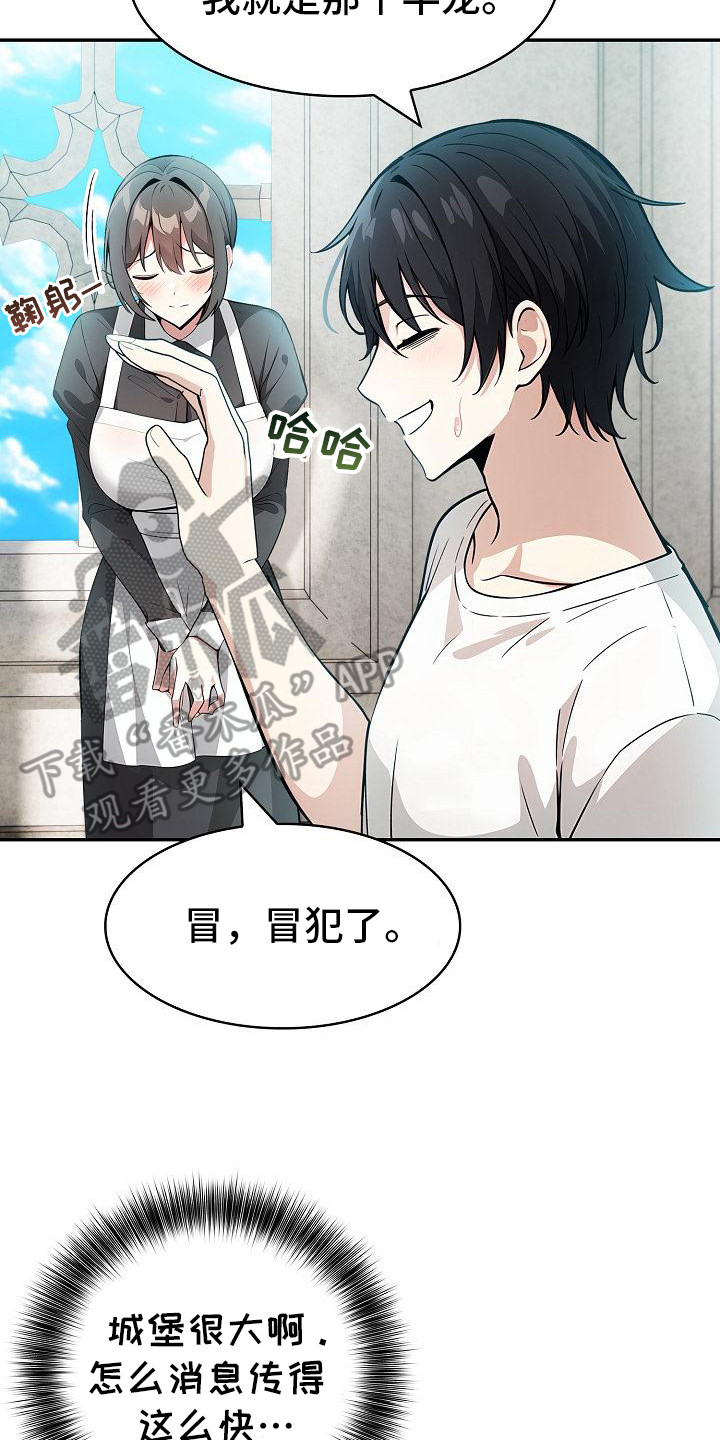 半龙骑士团长漫画,第18章：议论2图