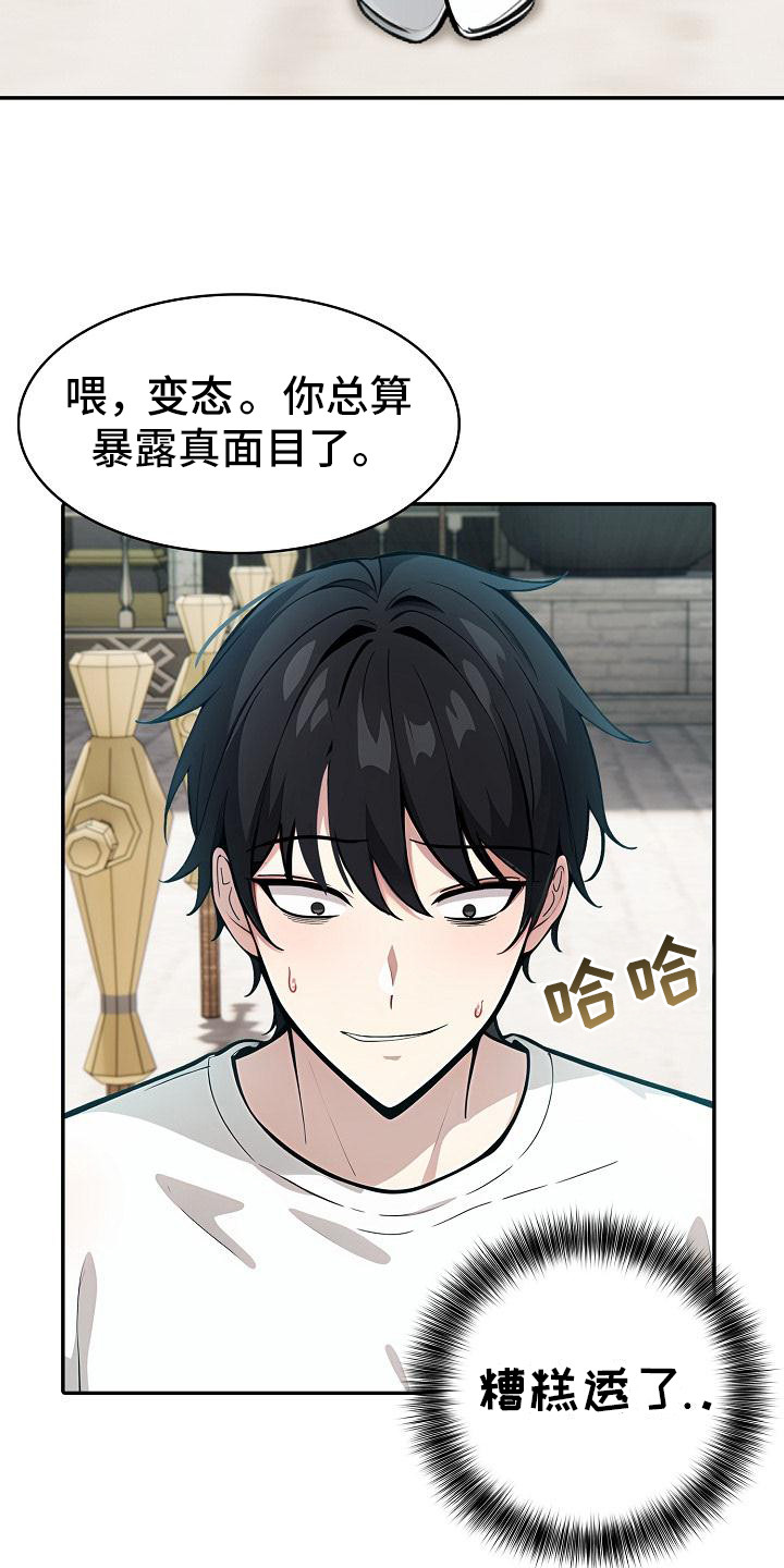 半龙骑士团长漫画,第18章：议论1图