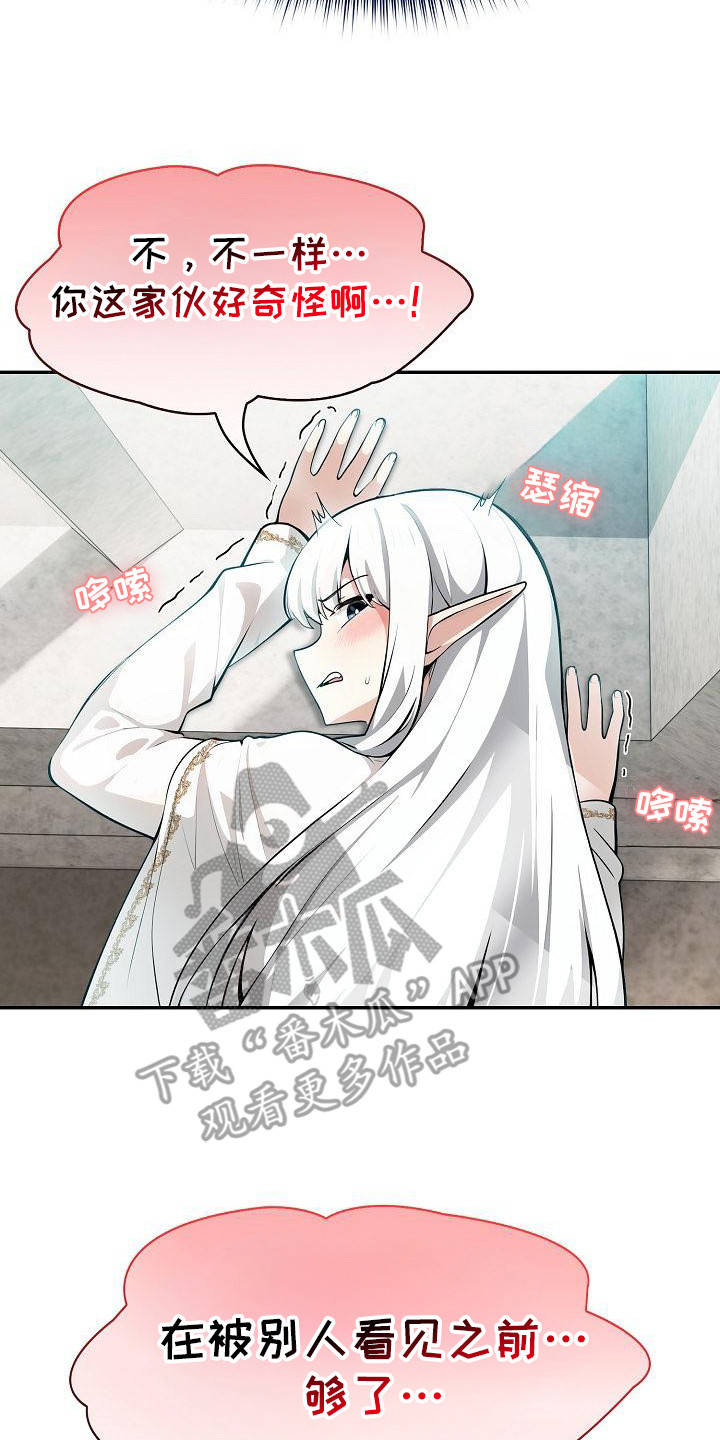 半龙骑士团长漫画,第11章：拒绝2图