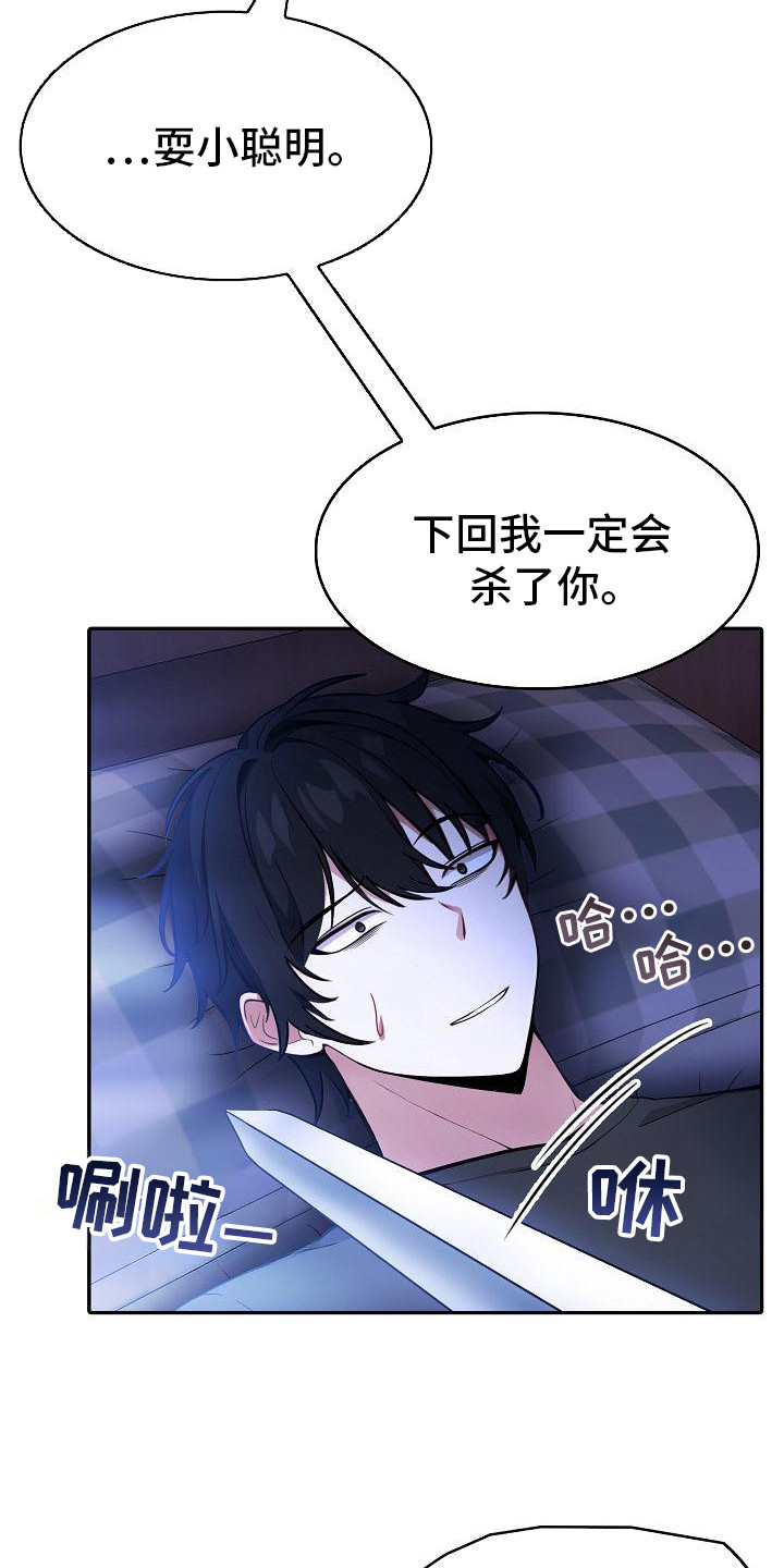 半龙骑士团长漫画,第5章：被欺负4图