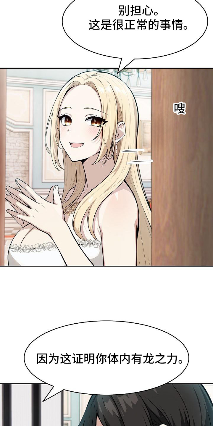 半龙骑士团长漫画,第13章：不太对劲4图
