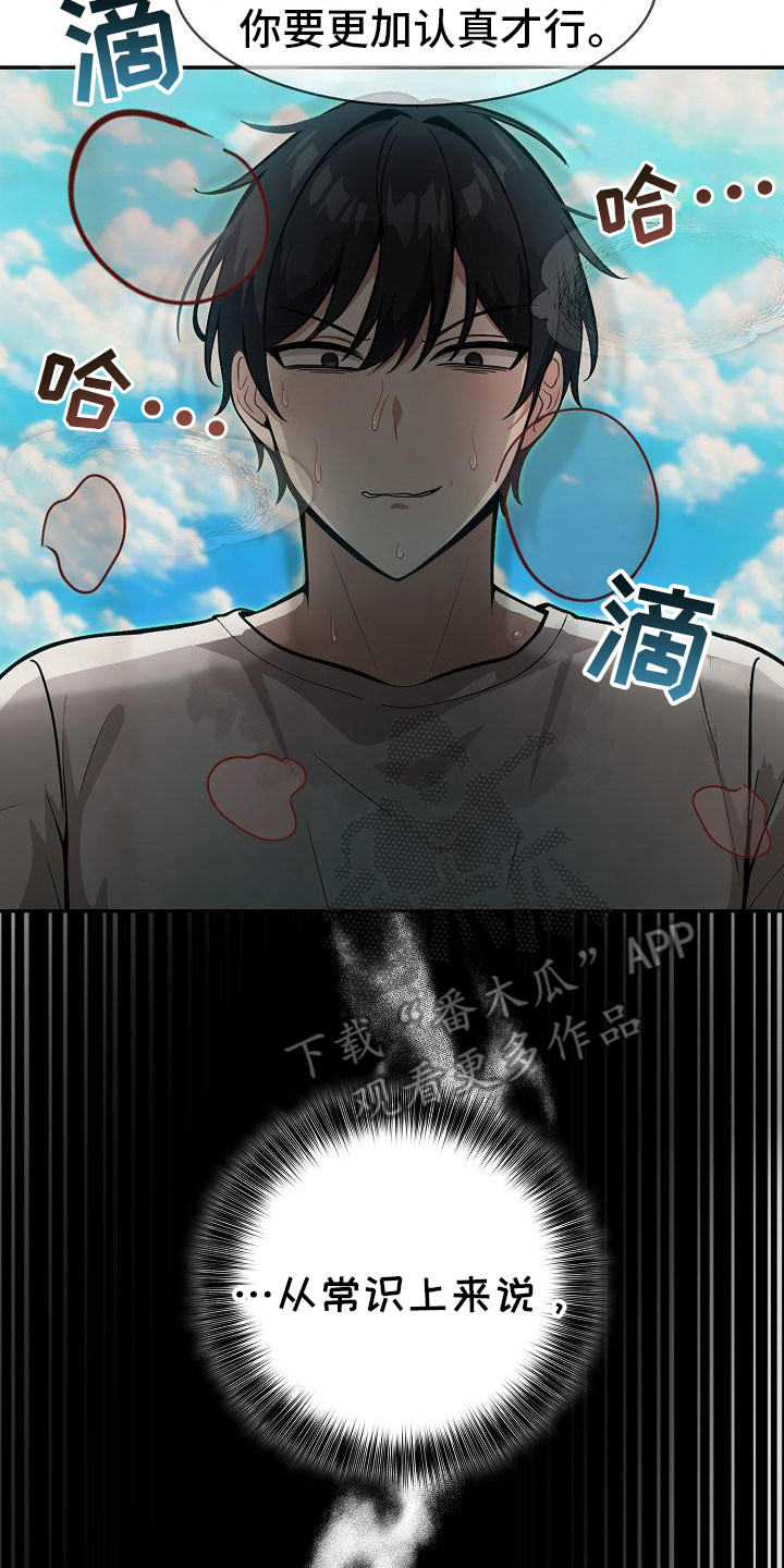 半龙骑士团长漫画,第19章：锻炼体力5图