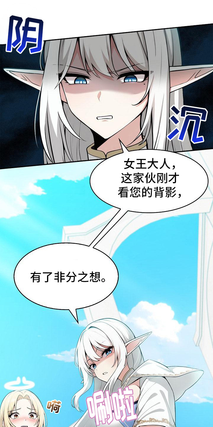 半龙骑士团长漫画,第2章：精灵女1图