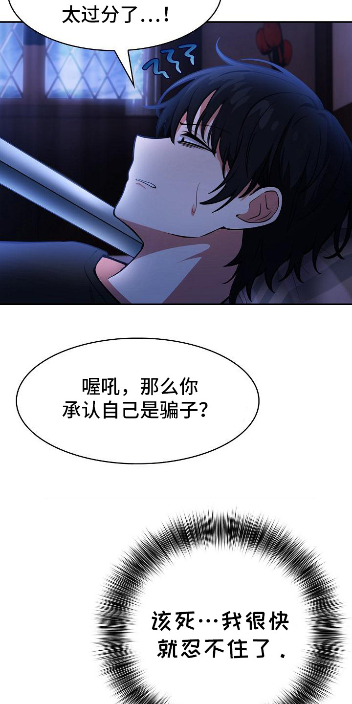半龙骑士团长漫画,第5章：被欺负5图