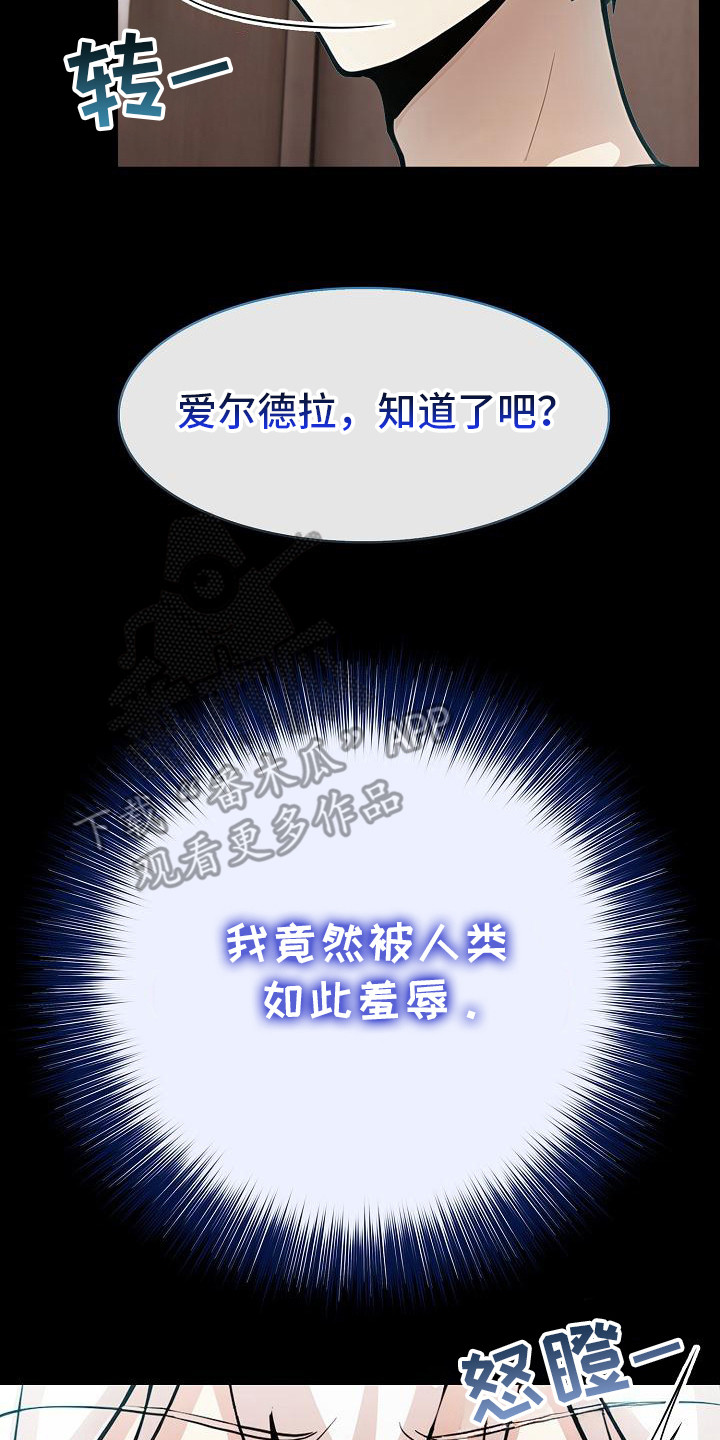 半龙骑士团长漫画,第9章：羞辱4图