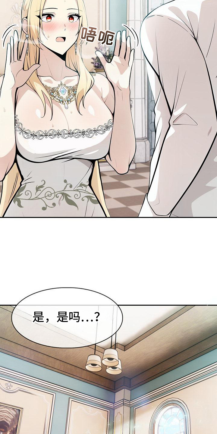 半龙骑士团长漫画,第14章：交感5图
