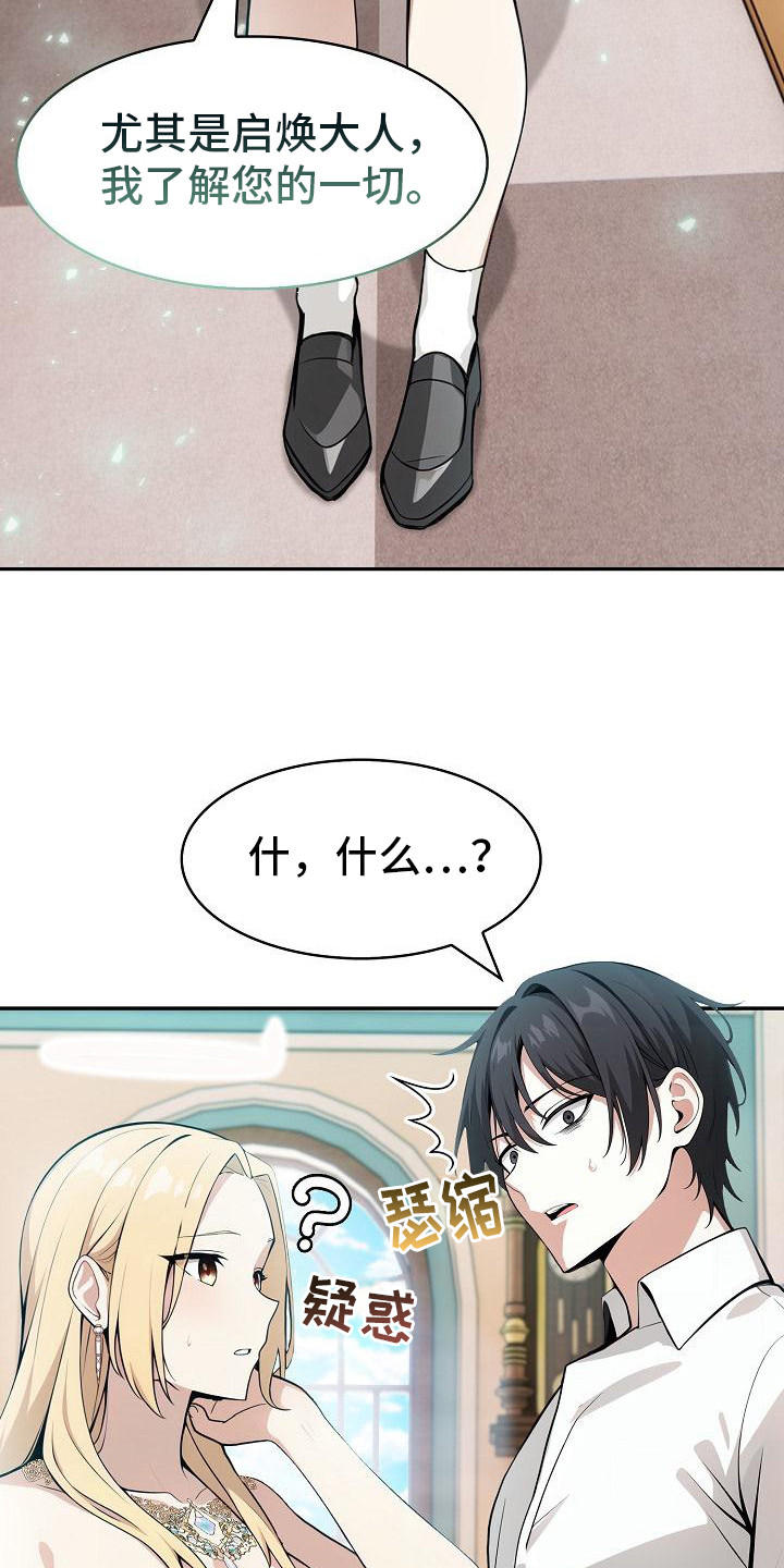 半龙骑士团长漫画,第15章：记录3图