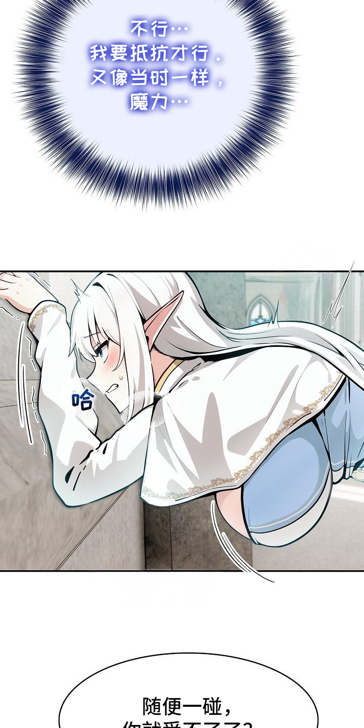 半龙骑士团长漫画,第11章：拒绝5图