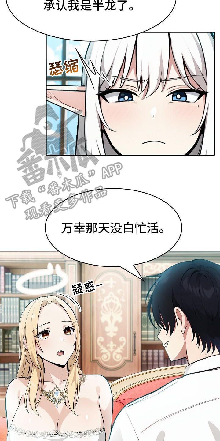 半龙骑士团长漫画,第9章：羞辱3图