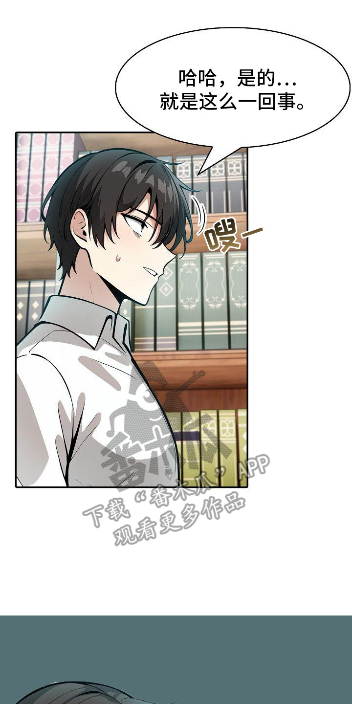半龙骑士团长漫画,第13章：不太对劲2图