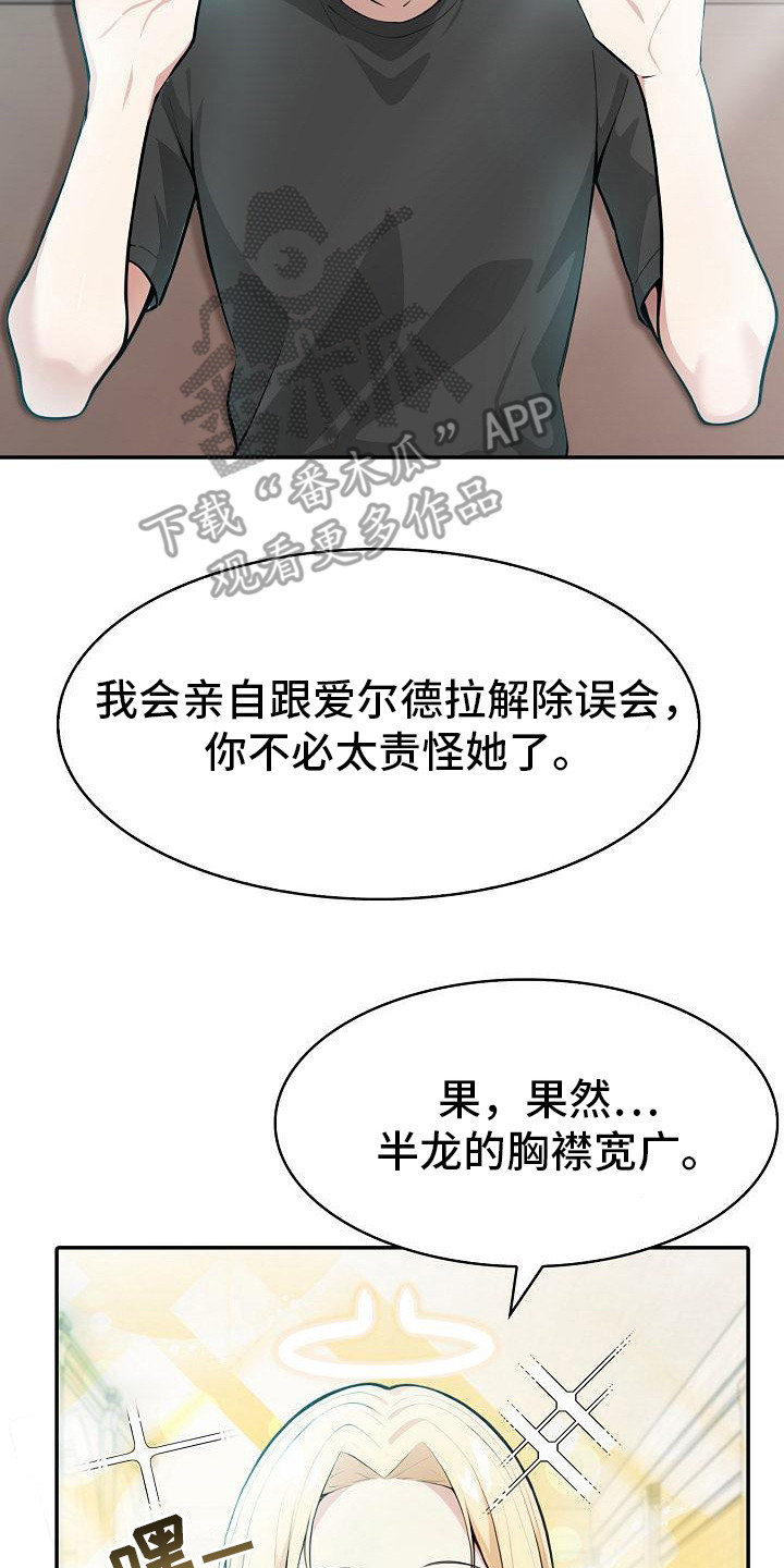半龙骑士团长漫画,第7章：调和5图