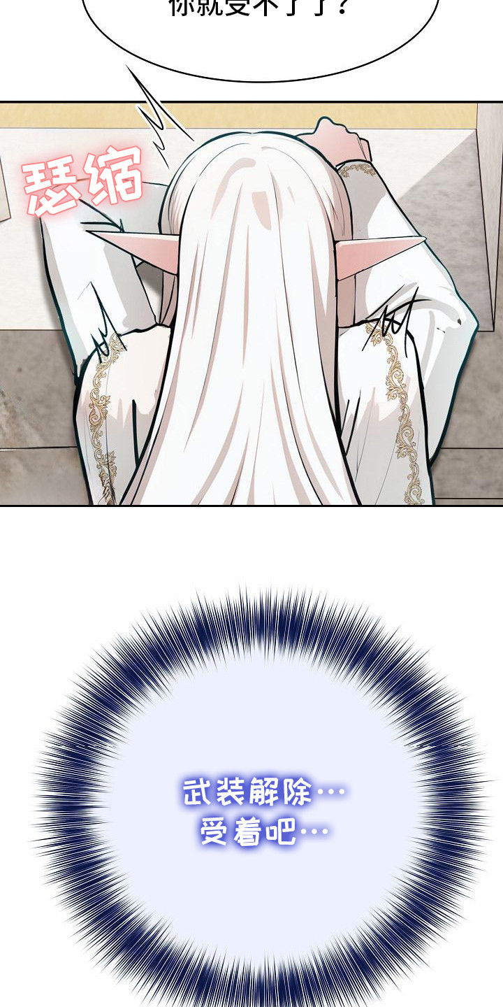 半龙骑士团长漫画,第11章：拒绝1图