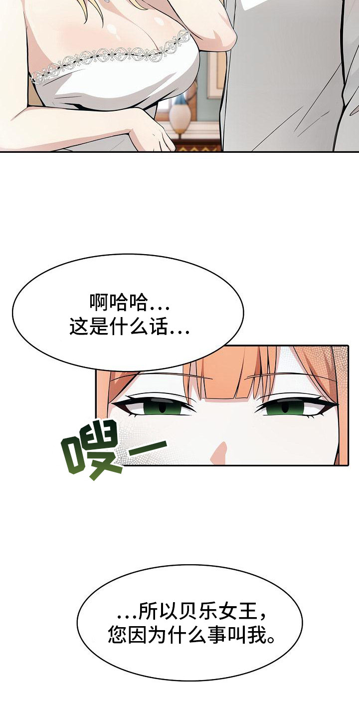 半龙骑士团长漫画,第15章：记录4图