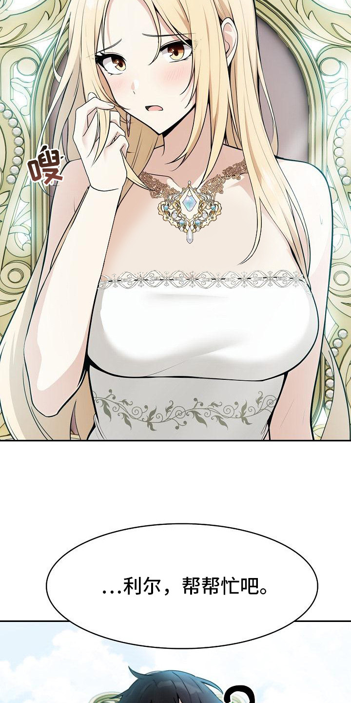 半龙骑士团长漫画,第3章：确认一下1图