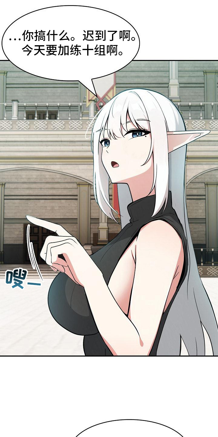 半龙骑士团长漫画,第20章：灵光一现1图