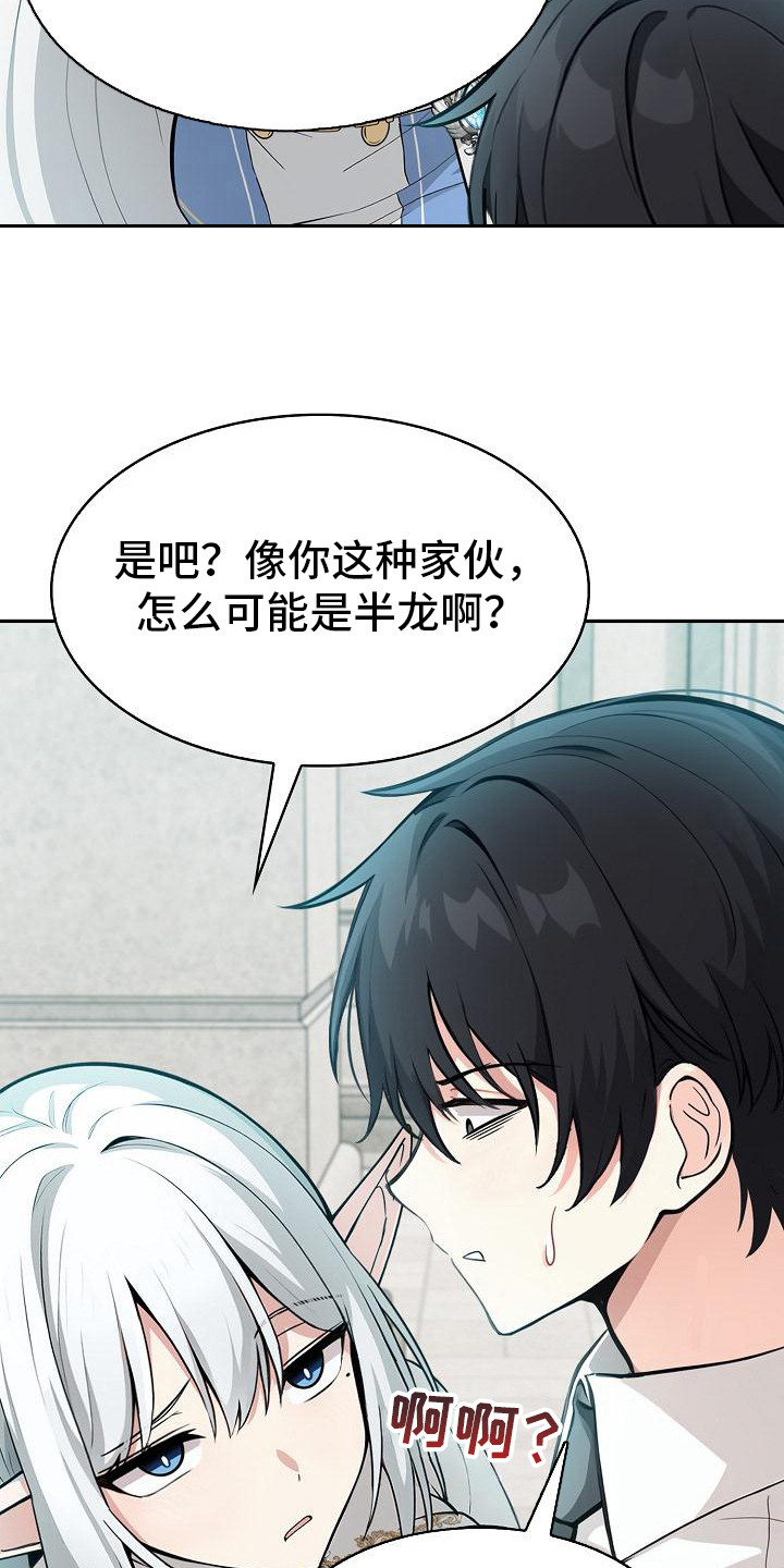半龙骑士团长漫画,第2章：精灵女1图