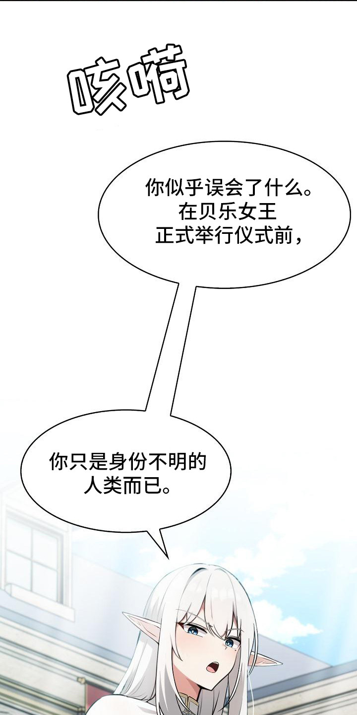 半龙骑士团长漫画,第6章：故意针对3图