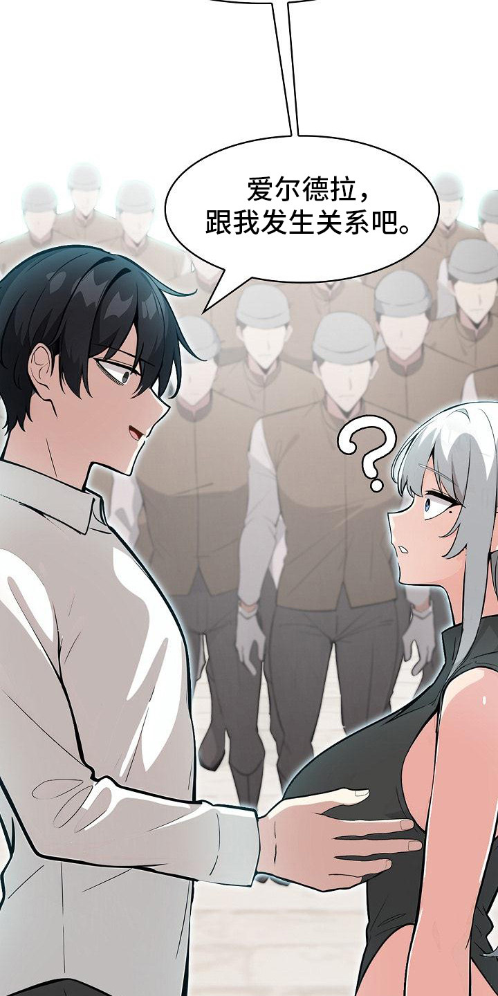 半龙骑士团长漫画,第20章：灵光一现4图