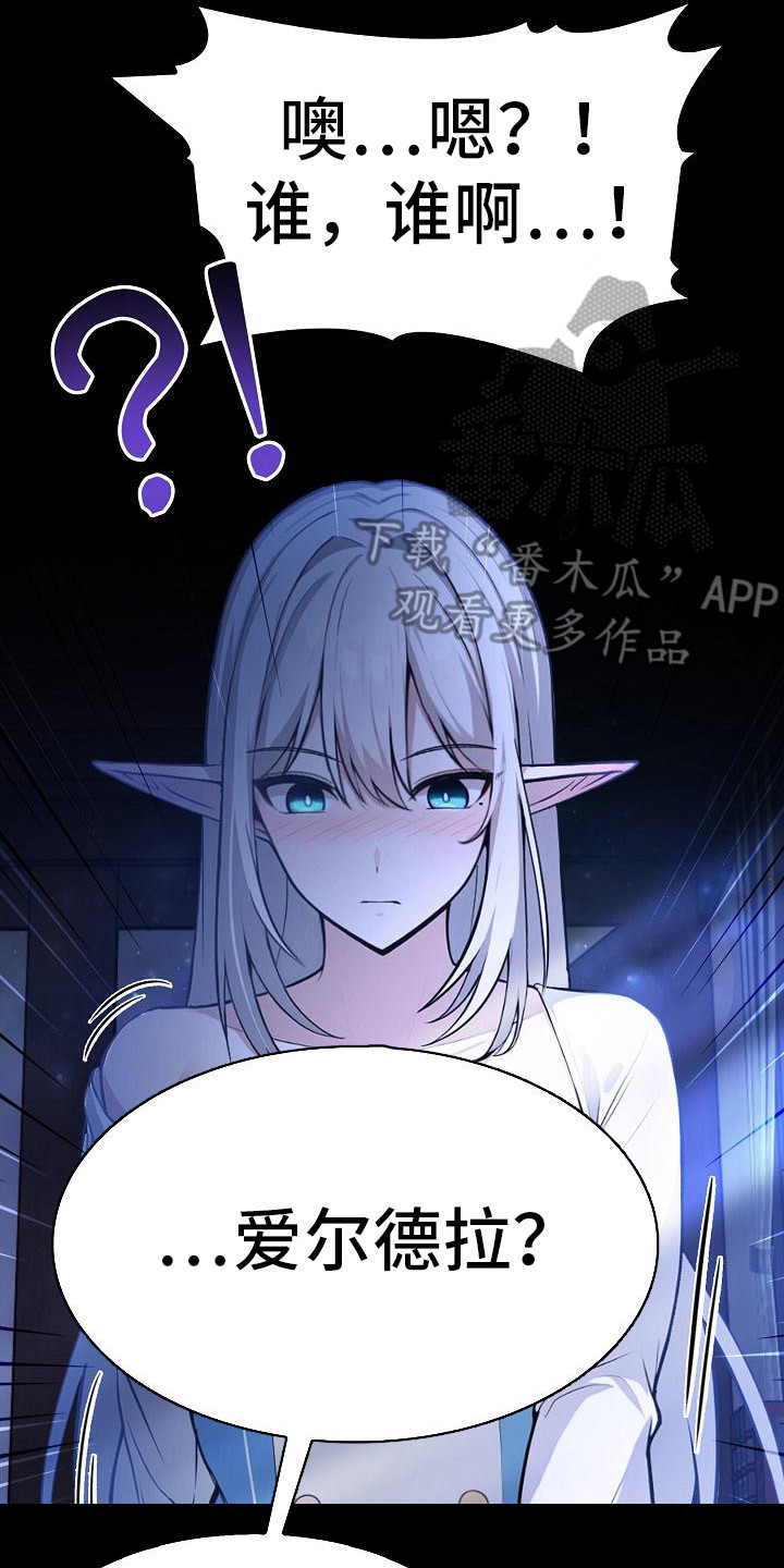 半龙骑士团长漫画,第4章：难处3图