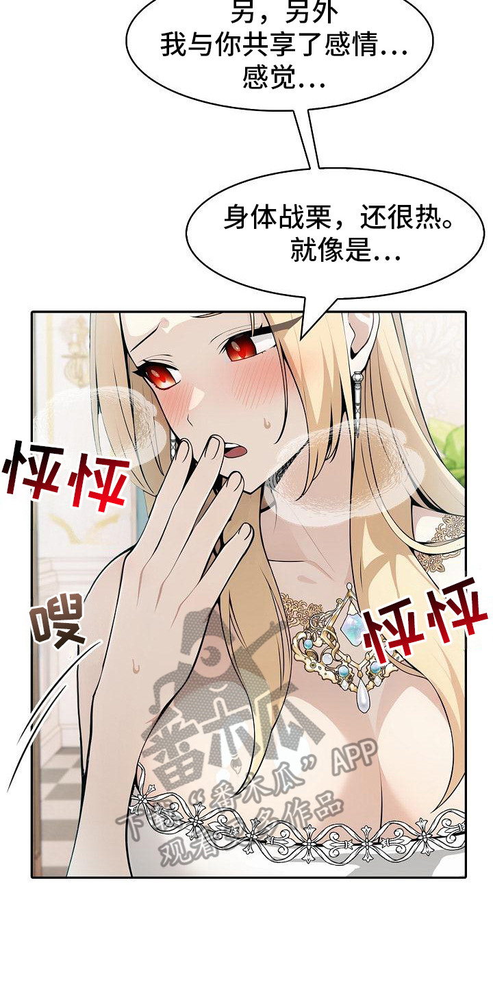 半龙骑士团长漫画,第14章：交感3图