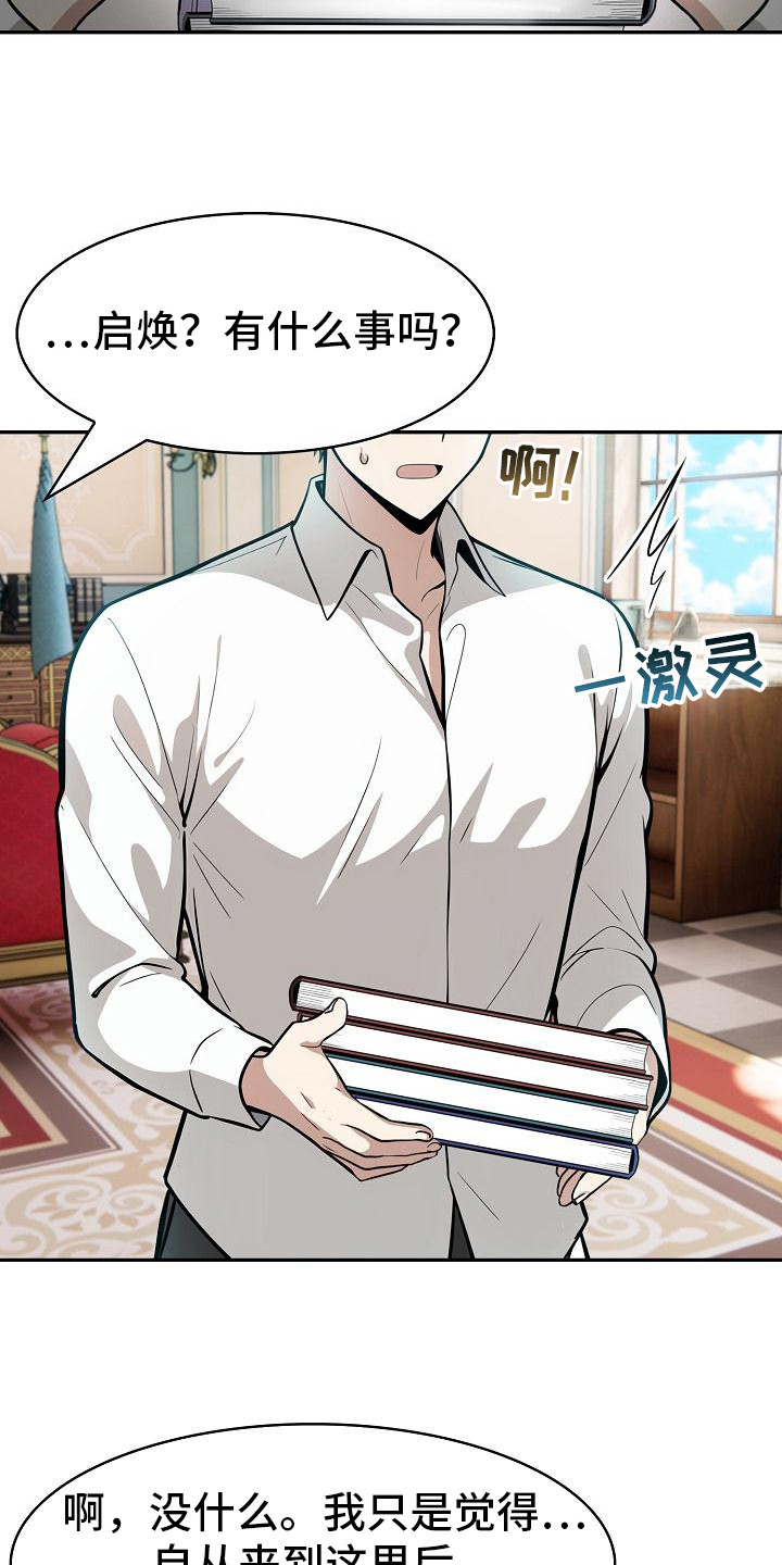 半龙骑士团长漫画,第13章：不太对劲2图
