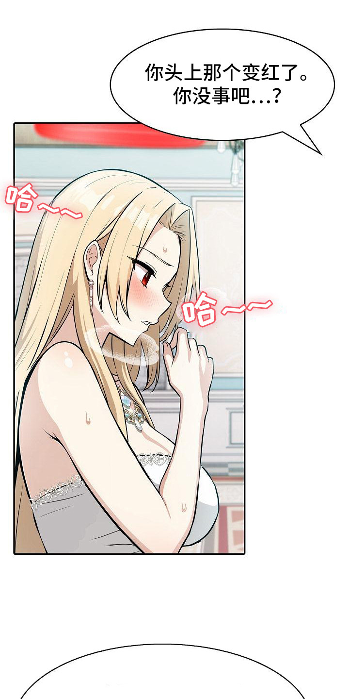半龙骑士团长漫画,第14章：交感3图