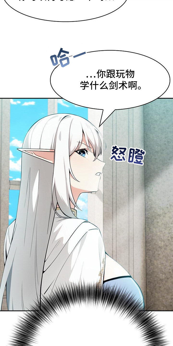 半龙骑士团长漫画,第10章：剑术交流4图