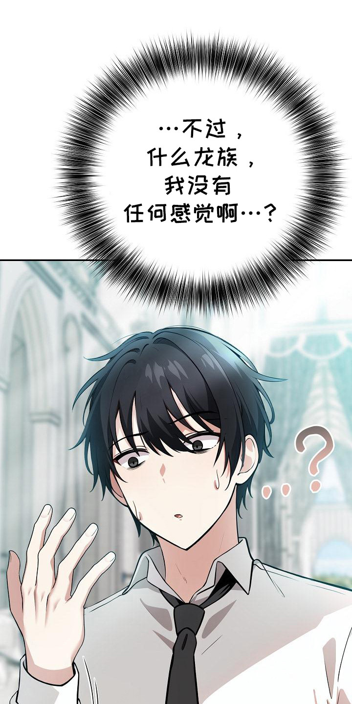 半龙骑士团长漫画,第1章：召唤1图